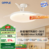欧普（OPPLE）升级2代大风量静音吊扇灯大尺寸高显色蜻蜓扇叶风扇灯 【36寸24瓦白色】遥控调光调风