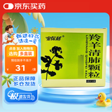 3盒装金保利 羚羊清肺颗粒 6g*12袋