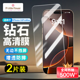ALittleFlower适用于苹果16promax钢化膜16promax手机膜无边半屏覆盖高清抗指纹玻璃防摔耐刮保护贴膜2片