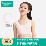 全棉时代少女文胸背心式发育期内衣抹胸水光棉凉感 贝壳杏粉 140