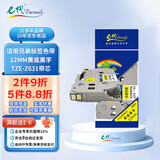 e代标签色带12mm黄底黑字TZe-Z631带芯片适用brother兄弟PT-E115B标签机D210打印机e100色带标签纸