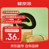 鲜京采|the Roll'ING联名款黑金抹茶瑞士卷500g8片 冰淇淋蛋糕零食糕点