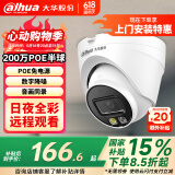dahua大华摄像头200万POE监控供电半球双光红外全彩夜视H.265监控摄像头室内商用3.6mm