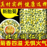 北京同仁堂桐乡胎菊王菊花茶胎菊王桐乡正宗杭白菊花茶大菊花茶贡菊头茬新货 新货胎菊王：发一罐共125克