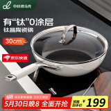 中科德马克（DUMIK）有钛晶陶瓷无涂层不粘锅家用炒菜锅电磁炉燃气灶专用钛锅平底 【无化学涂层】钛晶陶瓷锅 30cm