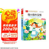 绿山墙的安妮 彩图注音版 世界名著 小学语文课外阅读经典丛书 大语文系列