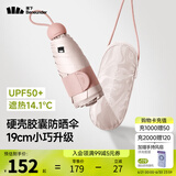 蕉下（beneunder）防晒伞黑胶胶囊五折伞女士晴雨两用伞迷你可跨遮阳伞BM525 燕麦奶