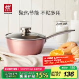双立人（ZWILLING）奶锅不粘锅平底锅宝宝辅食锅泡面锅煮粥锅Enjoy 20cm一人食小奶锅