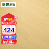 博典 ENF级环保芯三层实木复合地板家用 实木三层地热地暖木地板 BD0017春花秋实 15MM