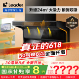 海尔（Haier）抽油烟机 懒人洗自清洁油烟机顶侧双吸 海尔Ieader智家出品升级24大吸力 政府补贴20%油烟机IQ92D
