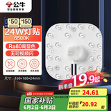公牛（BULL）Led吸顶灯磁吸高亮灯贴替换灯盘光源 24W/方形/6500K