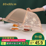 拜杰可折叠饭菜罩 家用剩菜食物防苍蝇 餐桌盖圆形遮菜罩子 菜罩80cm