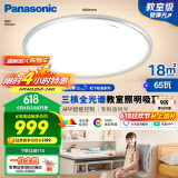 松下（Panasonic）吸顶灯智能全光谱松准教室照明护眼灯 65瓦HHXS7005【包安装】
