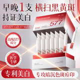 透真美白祛斑精华液377淡斑去黑色素提亮vc精华577抗皱补水保湿次抛