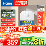海尔（Haier）【EC6.6FA】6.6升电热水器小厨宝 一级能效 国家补贴20% 2200W速热 家用厨房小型 储水式长效保温