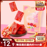 三只松鼠猪肉脯原味160g袋装零食靖江风味肉干肉脯休闲小吃独立包装