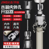 京锴新款水管套丝器内孔开丝器电钻六角4分6分水管PPR PPE水管攻丝