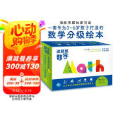 这就是数学套装全53册 儿童绘本3-6岁睡前故事书图书幼小衔接数学绘本趣味数学早教小学数学启蒙神奇的数学寒暑假课外阅读书籍