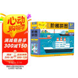 小红花阶梯拼图·第3阶·交通工具（3岁+）进阶纸制拼图3-6岁幼儿手工拼图早教益智玩具