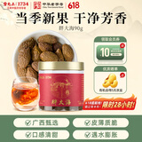 雷允上胖大海90g 广西胖大海 个大饱满 冲泡花草茶养生茶