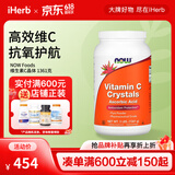 NOW Foods维生素C晶体 免疫支持延缓细胞衰老全家适用 1361克