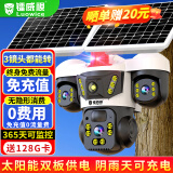 镭威视4g太阳能三摄像头终身免充值流量户室外无电网手机远程监控器家用360度无死角带板全景彩夜视追踪