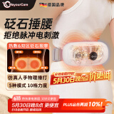 WayourCare德国腰部按摩器 砭石捶打腰部按摩仪腰肌劳损腰腹部背部腰椎护腰 送生日女礼物实用520礼物礼盒
