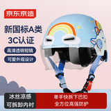 京东京造 儿童电动车头盔 3C认证 新国标A类 加厚缓冲层 电瓶车头盔蓝M码53-55cm