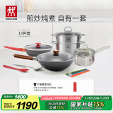 双立人（ZWILLING）锅具套装铁炒锅不粘煎锅不锈钢汤锅蒸笼奶锅福禄双全13件厨具全套