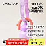 chakolab大容量夏季便携保温杯吸管水杯不锈钢户外杯保冰水杯子拎拎壶情侣 紫霞隐醍（含背带）1L