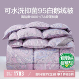 博洋家纺 亚诺 抑菌95%白鹅绒被羽绒被 冬被(550g填充)150*210cm