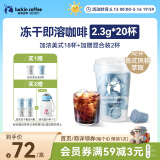 瑞幸咖啡元气弹系列0糖加浓美式速溶冻干黑咖啡粉2.3g*18颗/盒意式萃取