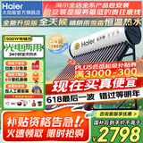 海尔国家补贴-20% 太阳能热水器光电两用家用太阳能电热水器二合一热水器全天候热水器包安装自动上水 24根 175L |5-6人|光电版|真空管48L 真空管式