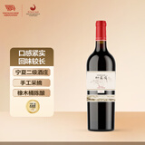加贝兰（JIABEILAN）贺兰晴雪酒庄 庄园干红葡萄酒750ML单支 宁夏红酒