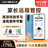 360 OS学生专用手机 儿童小学初高中学习 家长可管控 防沉迷戒网瘾实时定位 奇少年Q30 晨曦蓝 8G+256G