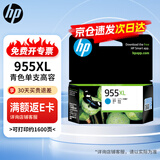 惠普（HP）原装L0S63AA 955XL 青色高容墨盒 适用8210 8216 8710 8720 8730 7720 7730 7740