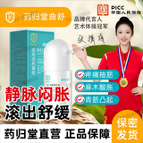 药归堂曲络静脉张曲青筋凸起红血丝小腿沉重酸胀瘙痒（过敏性皮肤慎拍） 50g*3盒