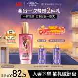 欧莱雅奇焕润发护发精油100ml高级香水型法国玫瑰 适合干枯损伤发质