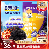 三只松鼠无核西梅干400g 高膳食纤维0添加智利西梅干蜜饯果干儿童零食