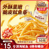 三只松鼠酥脆鱿鱼条100g(20g*5包) 烤鱿鱼丝办公室休闲解馋零食独立包装