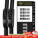 美时美（meisim）雨刮器宝骏560(15-17)/510(18-23)/530(18-21)/哈佛H6雨刷条片