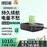 绿巨能（llano）适用佳能NB-13L相机电池充电器EOS G7X3/G7X2/G9X/G5X/SX720HS等 一电双充