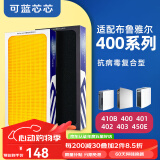 可蓝芯芯适配布鲁雅尔blueair空气净化器滤芯过滤网 复合型/新国标/NGB/替换滤芯 403/410B/460i/450E/480i滤芯