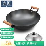 典匠 铁锅炒锅无涂层铸铁锅具 加大双耳圆底炒锅燃气灶炒菜锅少油烟 加大加深炒锅（38-808） 38cm