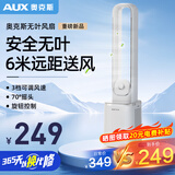 奥克斯无叶风扇 电风扇家用 落地扇柔风定时遥控轻音塔扇负离子净化母婴立式电扇 【机械款】3档风速+远距送风+旋钮操控
