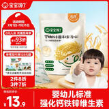 宝宝馋了婴幼儿小圆米饼原味6月+婴儿零食无添加食用盐强化钙铁锌20g