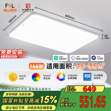 FSL佛山照明LED吸顶客厅灯护眼高显97全光谱智能蝉翼144W包安装