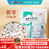 康美茯苓 康美中药茯苓中药材中药饮片 利水渗湿 健脾 宁心 三伏天泡水大药房中药材抓配茯苓可磨茯苓粉 茯苓500g/袋（实惠大包装）