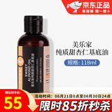 美乐家茶树精油15ml单方精油T36-C5大茶树植物精油肌肤按摩环保超市官网 甜杏仁基底油 118ml 1瓶