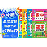 数学游戏贴纸书（全8册）贴纸书3-6岁儿童贴画 数学启蒙早教 思维训练贴纸贴画书 锻炼孩子的数学思维能力宝宝识字书香节阅读节童书促销日 